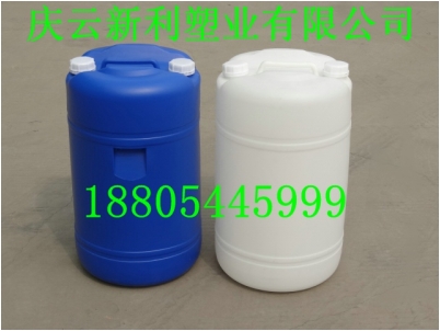 50KG閉口塑料桶，50升小口塑料桶，50公斤雙口塑料桶新利塑業(yè)供應.